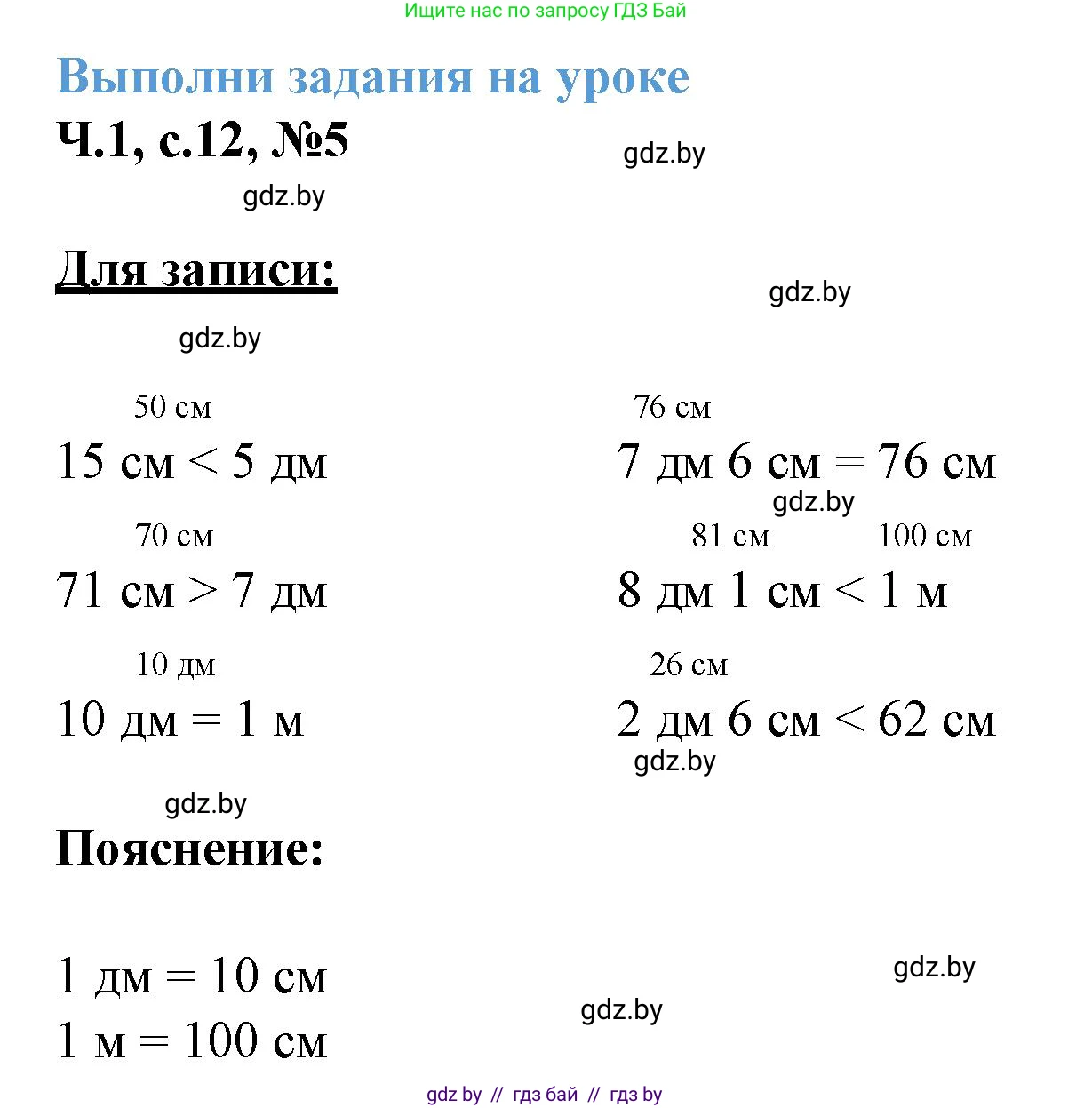 Математика, 3 класс Учебник, авторы: Муравьева Галина Леонидовна, Урбан Мария Анатольевна, издательство Академия образования, Минск, 2026, оранжевого цвета, страница 12, номер 5, Решение 1