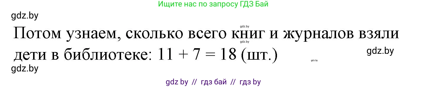 Математика, 3 класс Учебник, авторы: Муравьева Галина Леонидовна, Урбан Мария Анатольевна, издательство Академия образования, Минск, 2026, оранжевого цвета, страница 13, номер 7, Решение 1 (продолжение 2)