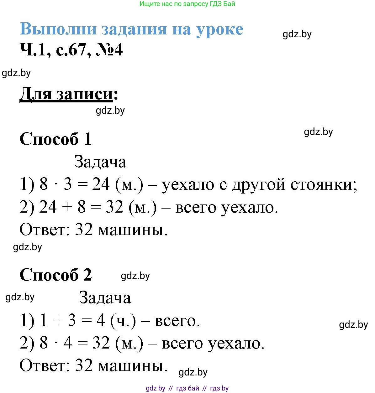 Математика, 3 класс Учебник, авторы: Муравьева Галина Леонидовна, Урбан Мария Анатольевна, издательство Академия образования, Минск, 2026, оранжевого цвета, страница 67, номер 4, Решение 1