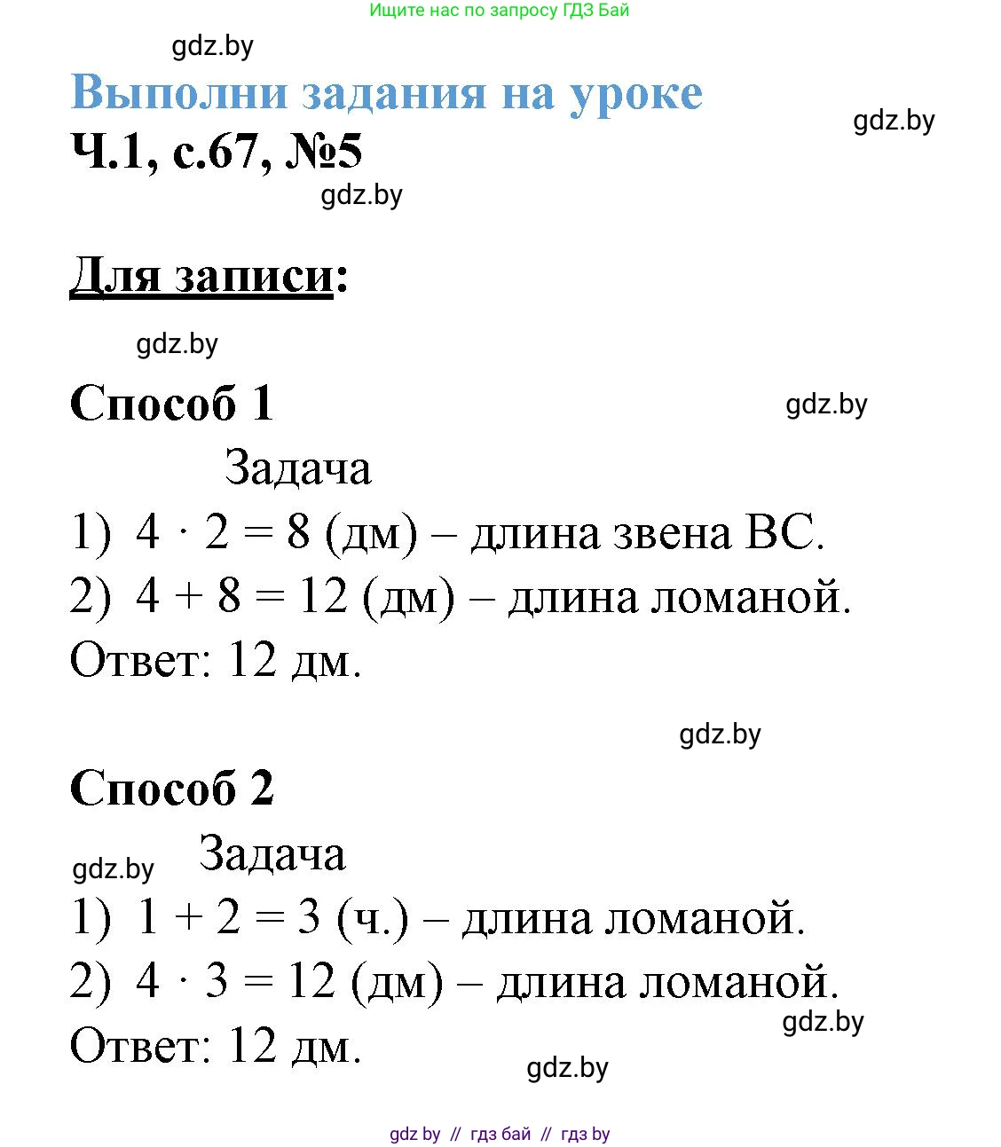 Математика, 3 класс Учебник, авторы: Муравьева Галина Леонидовна, Урбан Мария Анатольевна, издательство Академия образования, Минск, 2026, оранжевого цвета, страница 67, номер 5, Решение 1