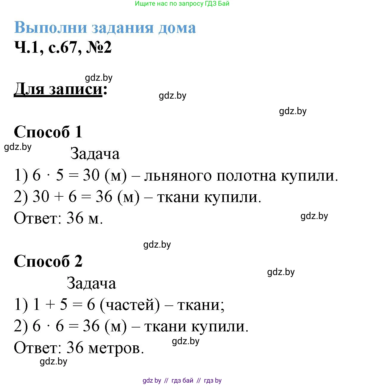 Математика, 3 класс Учебник, авторы: Муравьева Галина Леонидовна, Урбан Мария Анатольевна, издательство Академия образования, Минск, 2026, оранжевого цвета, страница 67, номер 2, Решение 1