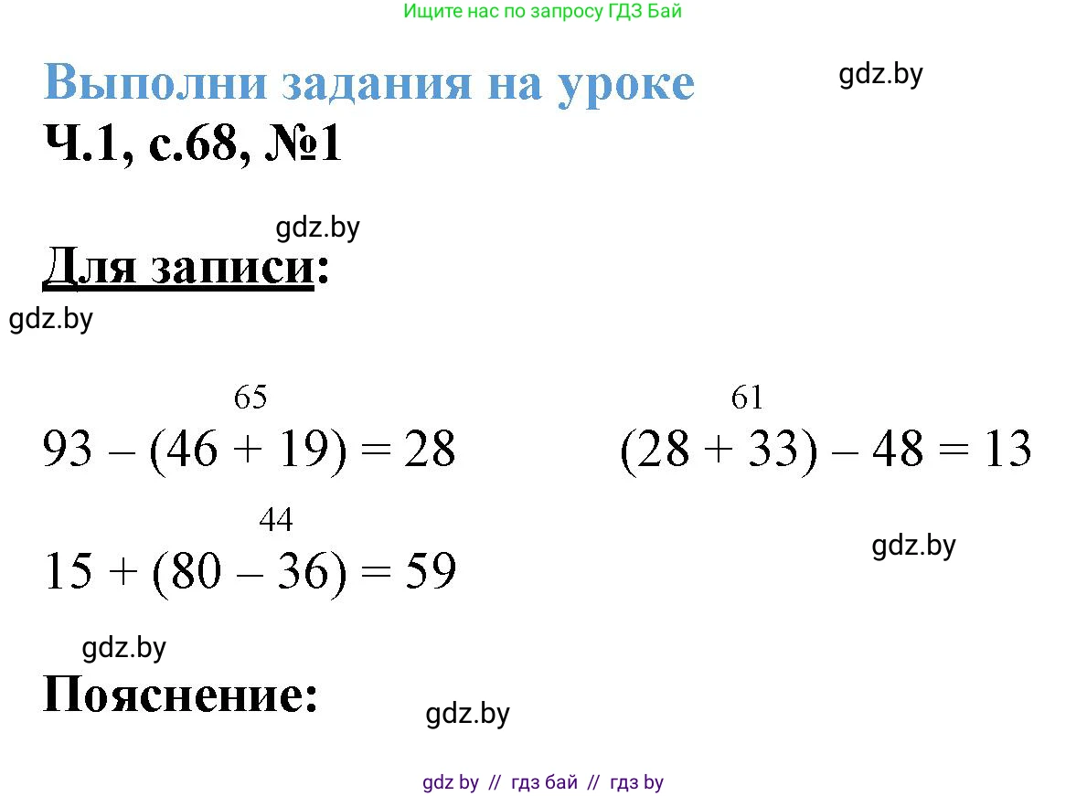 Математика, 3 класс Учебник, авторы: Муравьева Галина Леонидовна, Урбан Мария Анатольевна, издательство Академия образования, Минск, 2026, оранжевого цвета, страница 68, номер 1, Решение 1
