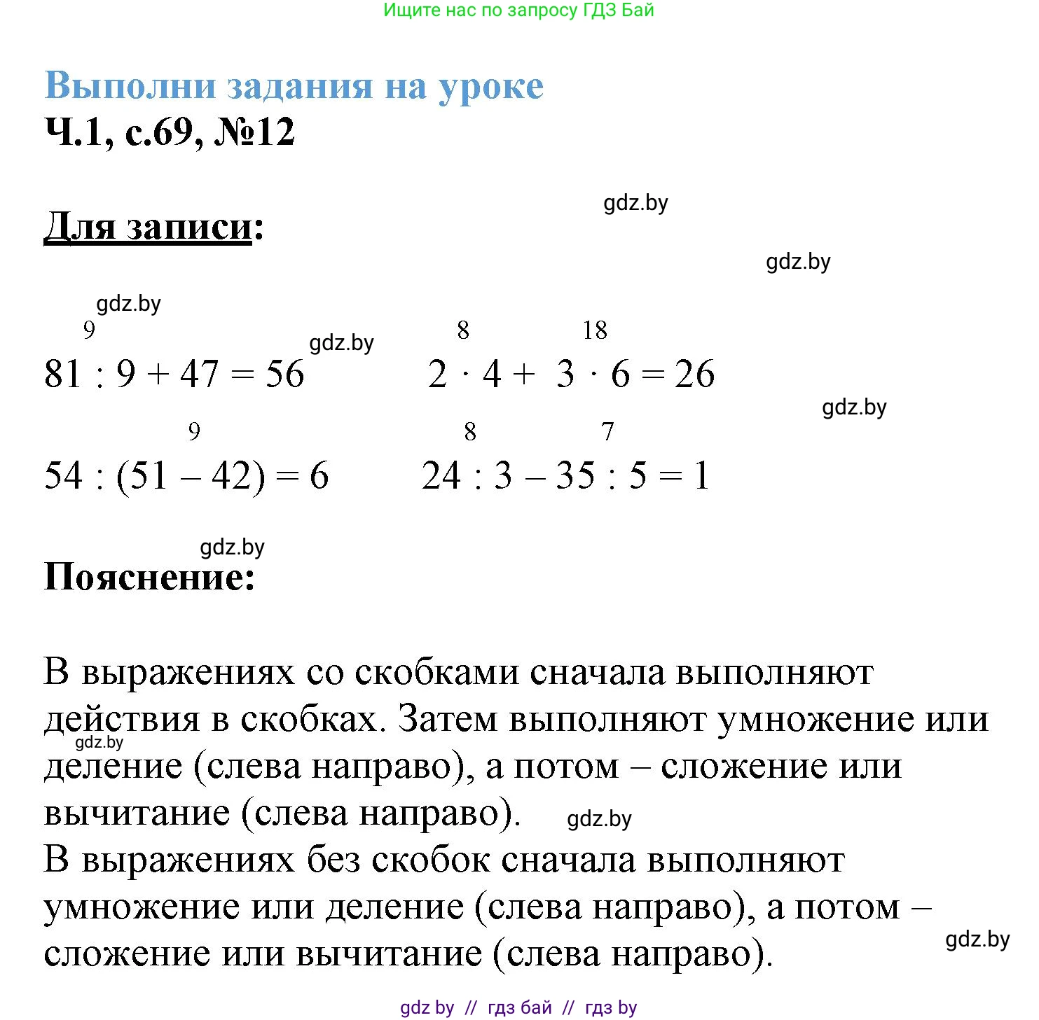Математика, 3 класс Учебник, авторы: Муравьева Галина Леонидовна, Урбан Мария Анатольевна, издательство Академия образования, Минск, 2026, оранжевого цвета, страница 69, номер 12, Решение 1