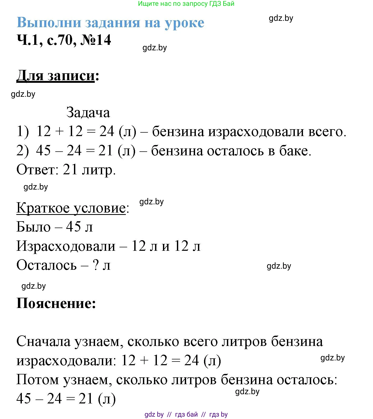 Математика, 3 класс Учебник, авторы: Муравьева Галина Леонидовна, Урбан Мария Анатольевна, издательство Академия образования, Минск, 2026, оранжевого цвета, страница 70, номер 14, Решение 1