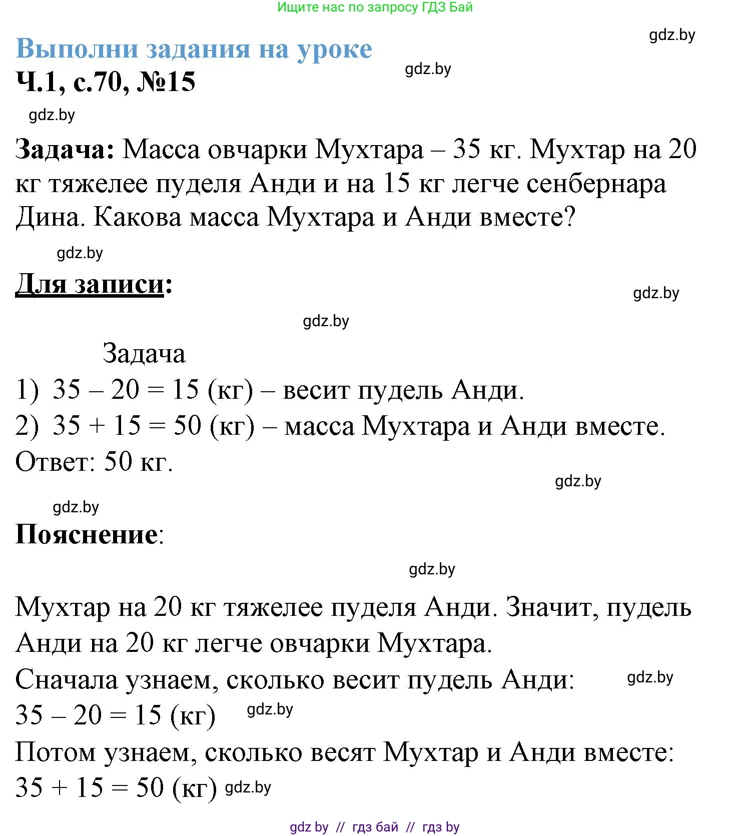 Математика, 3 класс Учебник, авторы: Муравьева Галина Леонидовна, Урбан Мария Анатольевна, издательство Академия образования, Минск, 2026, оранжевого цвета, страница 70, номер 15, Решение 1