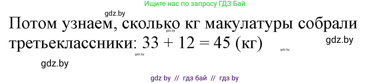 Математика, 3 класс Учебник, авторы: Муравьева Галина Леонидовна, Урбан Мария Анатольевна, издательство Академия образования, Минск, 2026, оранжевого цвета, страница 70, номер 16, Решение 1 (продолжение 2)