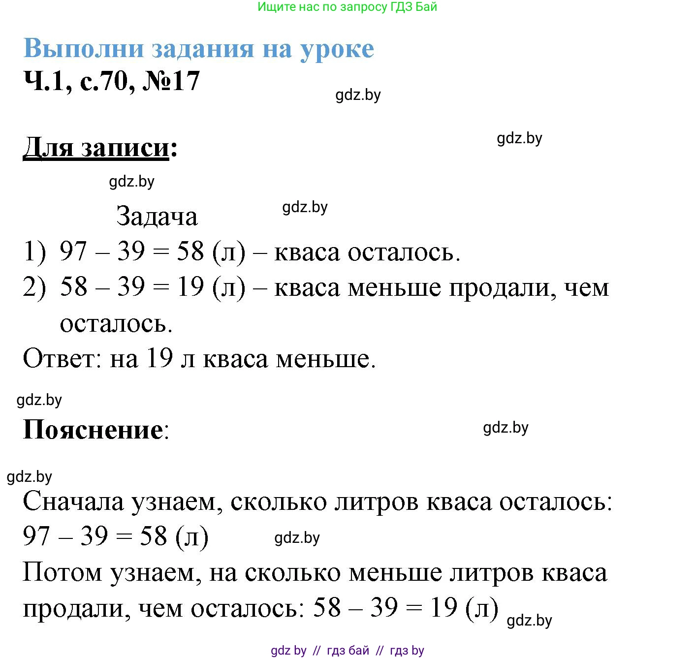 Математика, 3 класс Учебник, авторы: Муравьева Галина Леонидовна, Урбан Мария Анатольевна, издательство Академия образования, Минск, 2026, оранжевого цвета, страница 70, номер 17, Решение 1