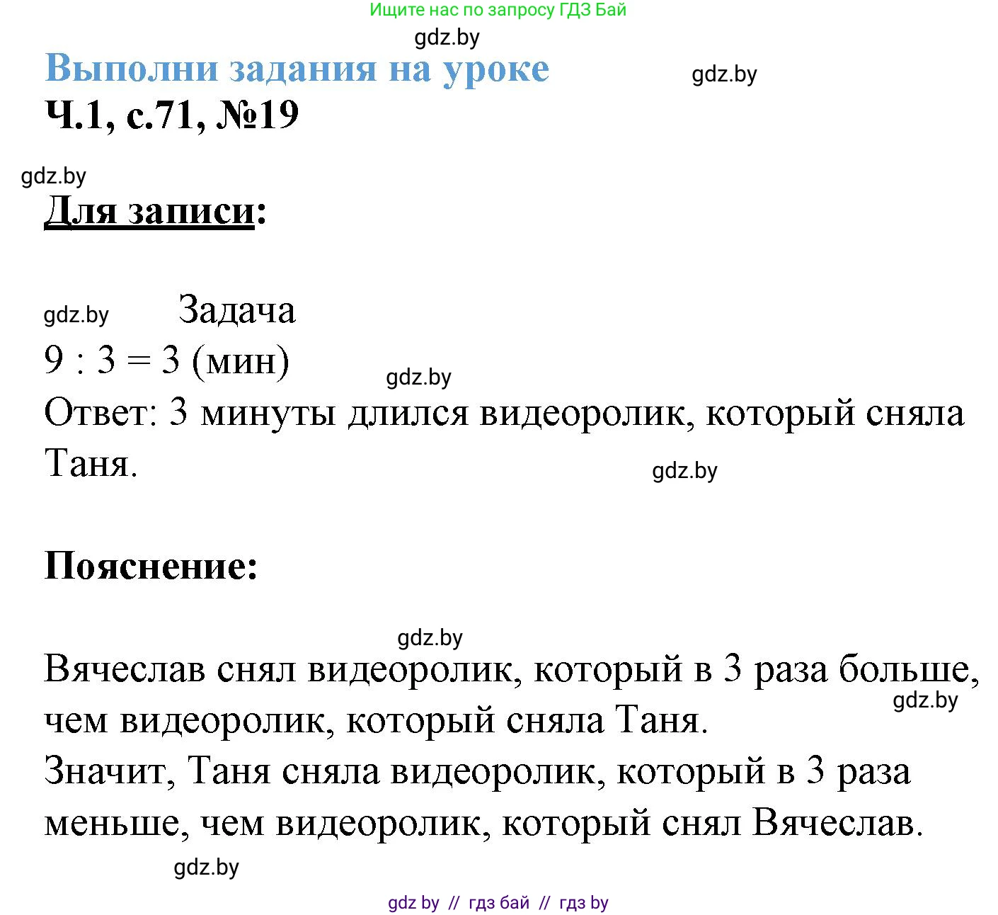 Математика, 3 класс Учебник, авторы: Муравьева Галина Леонидовна, Урбан Мария Анатольевна, издательство Академия образования, Минск, 2026, оранжевого цвета, страница 71, номер 19, Решение 1