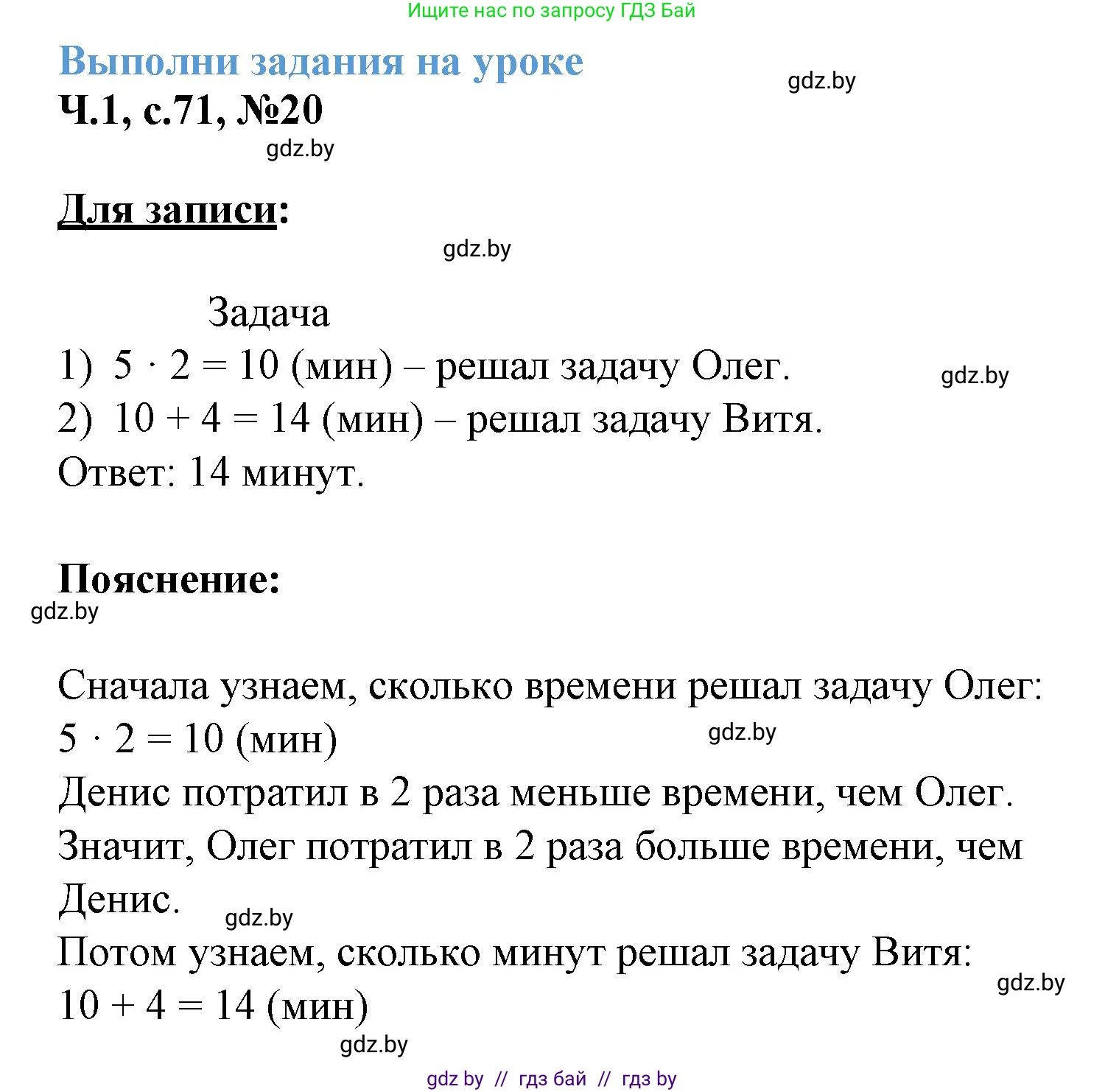 Математика, 3 класс Учебник, авторы: Муравьева Галина Леонидовна, Урбан Мария Анатольевна, издательство Академия образования, Минск, 2026, оранжевого цвета, страница 71, номер 20, Решение 1