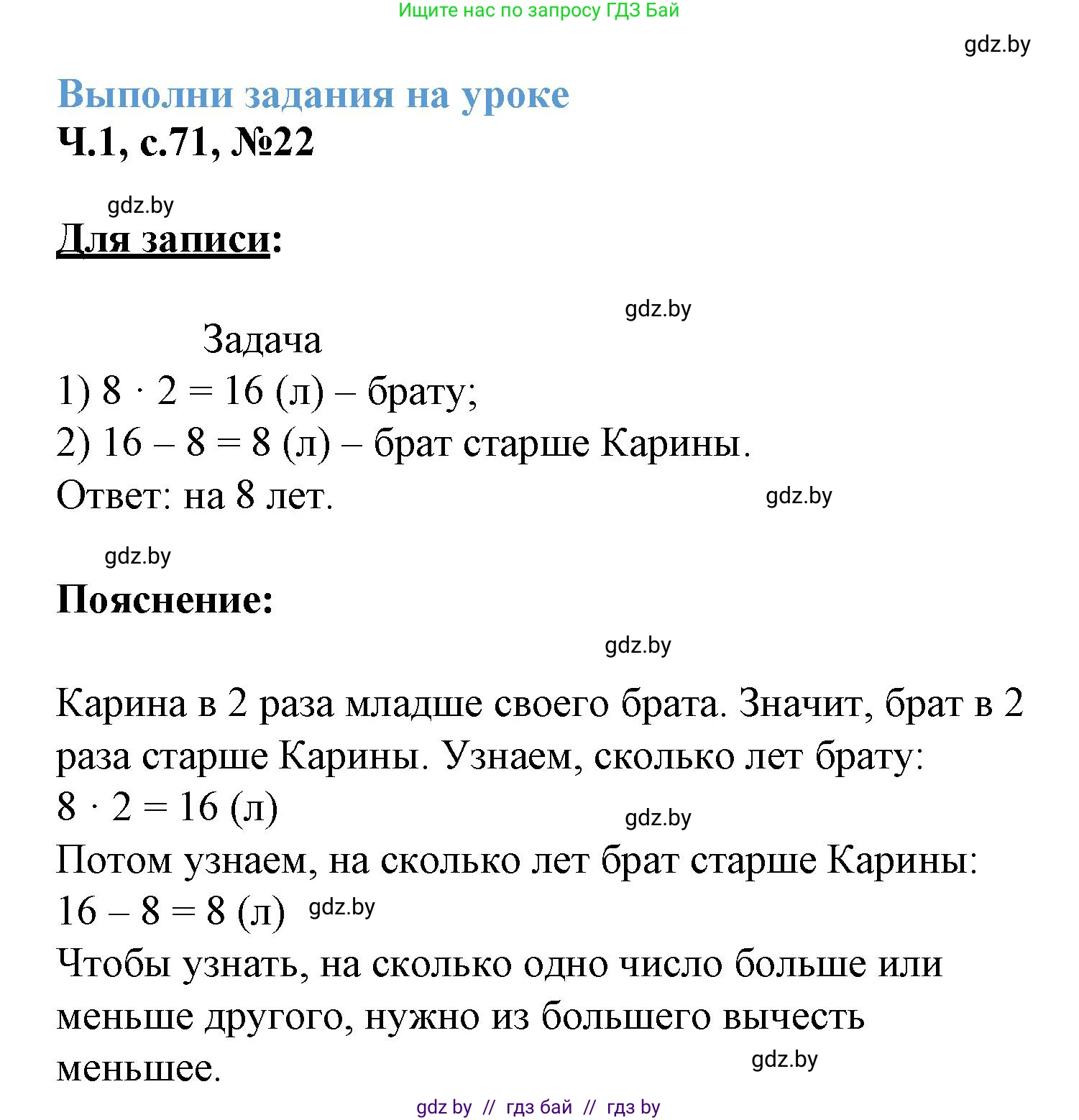 Математика, 3 класс Учебник, авторы: Муравьева Галина Леонидовна, Урбан Мария Анатольевна, издательство Академия образования, Минск, 2026, оранжевого цвета, страница 71, номер 22, Решение 1