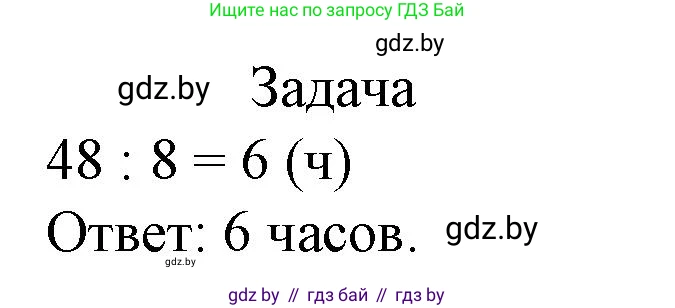 Математика, 3 класс Учебник, авторы: Муравьева Галина Леонидовна, Урбан Мария Анатольевна, издательство Академия образования, Минск, 2026, оранжевого цвета, страница 71, номер 24, Решение 1 (продолжение 2)
