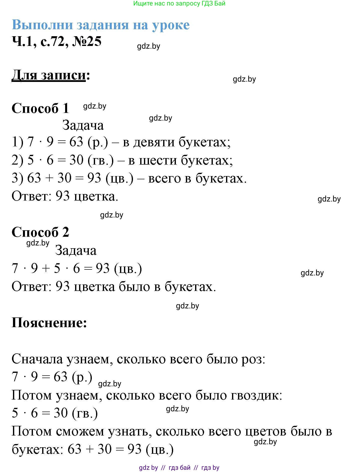 Математика, 3 класс Учебник, авторы: Муравьева Галина Леонидовна, Урбан Мария Анатольевна, издательство Академия образования, Минск, 2026, оранжевого цвета, страница 72, номер 25, Решение 1