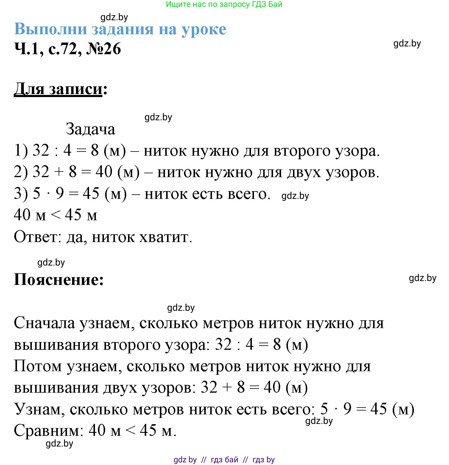 Математика, 3 класс Учебник, авторы: Муравьева Галина Леонидовна, Урбан Мария Анатольевна, издательство Академия образования, Минск, 2026, оранжевого цвета, страница 72, номер 26, Решение 1