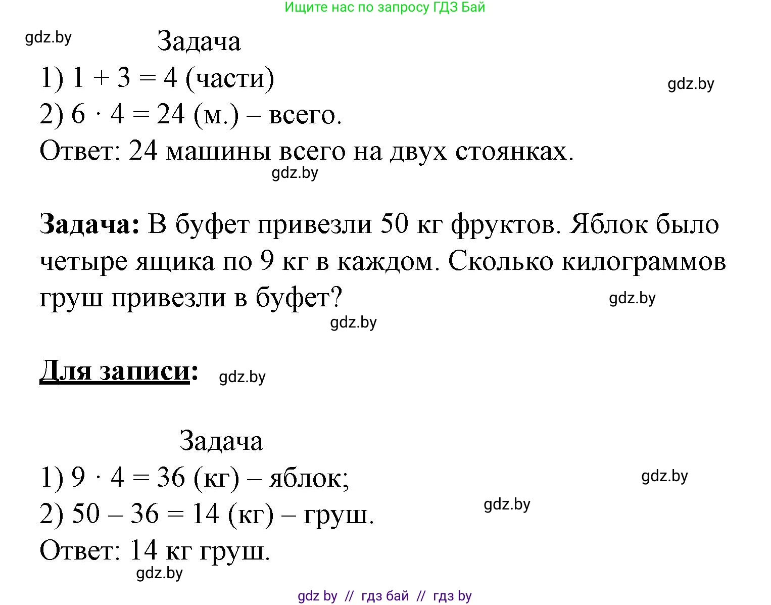 Математика, 3 класс Учебник, авторы: Муравьева Галина Леонидовна, Урбан Мария Анатольевна, издательство Академия образования, Минск, 2026, оранжевого цвета, страница 72, номер 29, Решение 1 (продолжение 2)