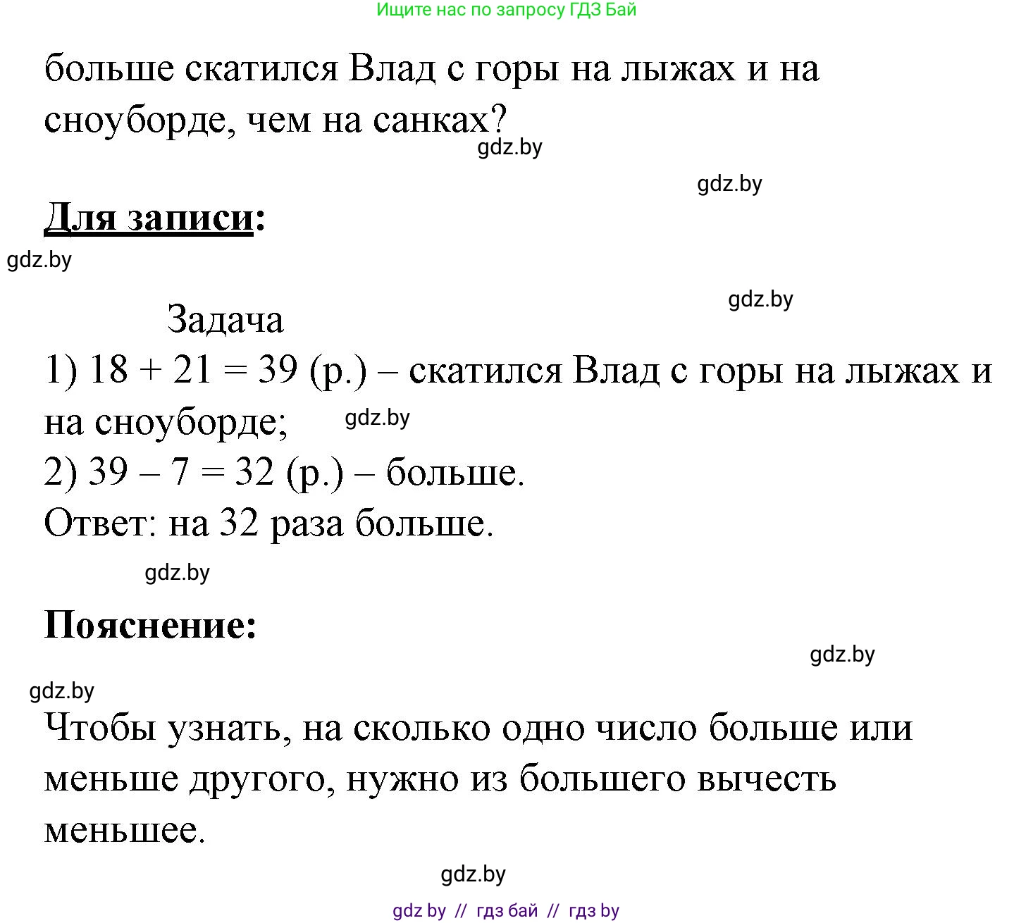Математика, 3 класс Учебник, авторы: Муравьева Галина Леонидовна, Урбан Мария Анатольевна, издательство Академия образования, Минск, 2026, оранжевого цвета, страница 72, номер 31, Решение 1 (продолжение 2)