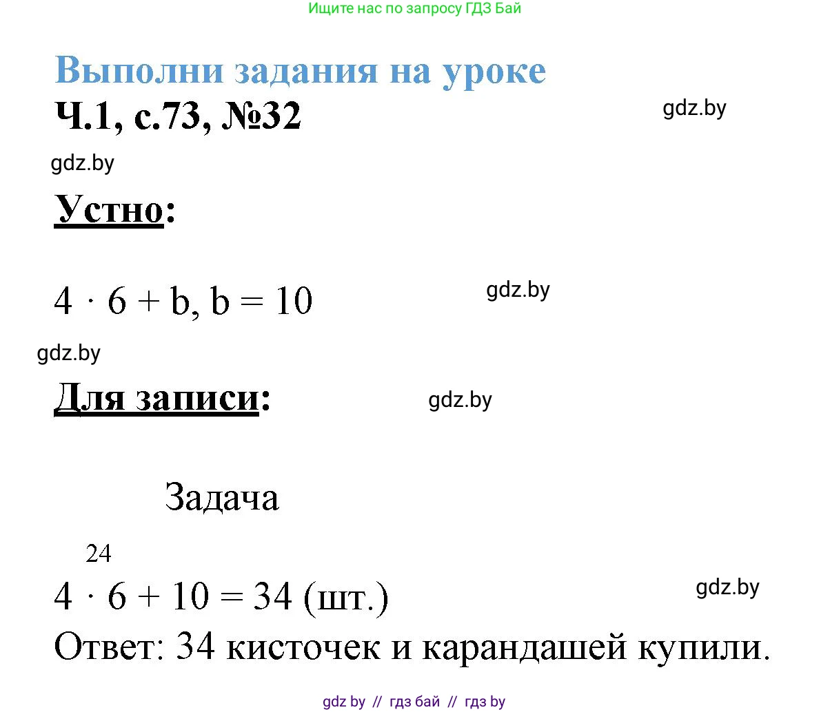 Математика, 3 класс Учебник, авторы: Муравьева Галина Леонидовна, Урбан Мария Анатольевна, издательство Академия образования, Минск, 2026, оранжевого цвета, страница 73, номер 32, Решение 1