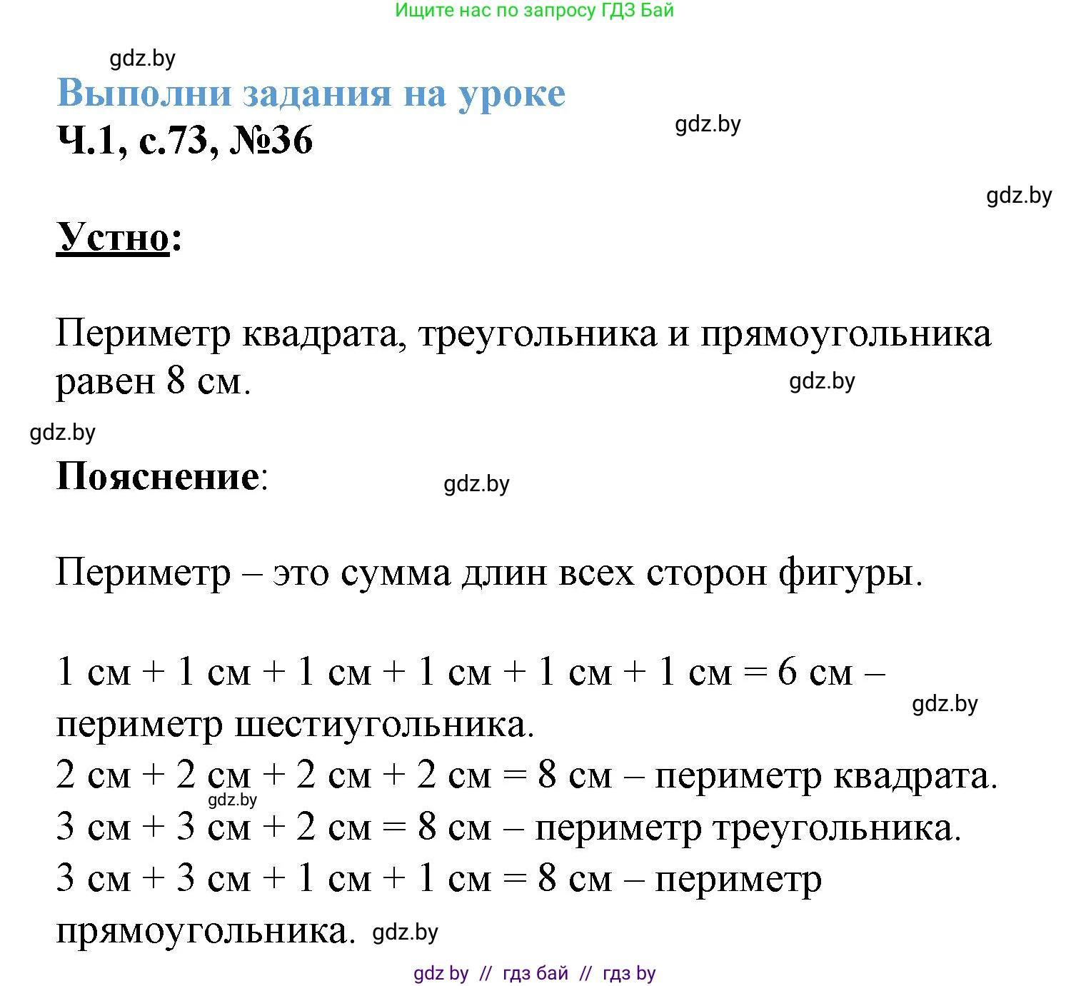 Математика, 3 класс Учебник, авторы: Муравьева Галина Леонидовна, Урбан Мария Анатольевна, издательство Академия образования, Минск, 2026, оранжевого цвета, страница 73, номер 36, Решение 1