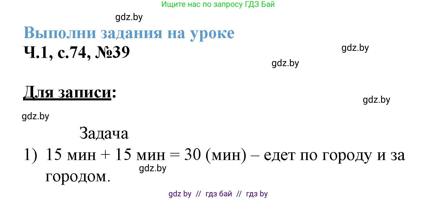 Математика, 3 класс Учебник, авторы: Муравьева Галина Леонидовна, Урбан Мария Анатольевна, издательство Академия образования, Минск, 2026, оранжевого цвета, страница 74, номер 39, Решение 1