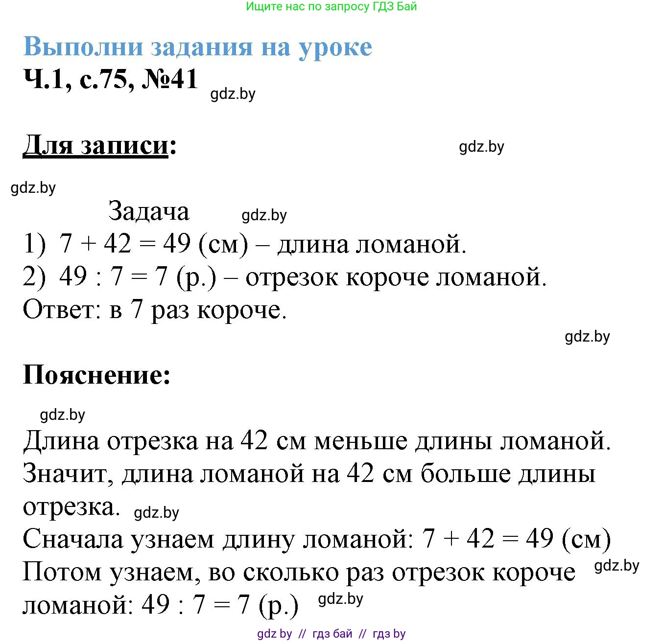 Математика, 3 класс Учебник, авторы: Муравьева Галина Леонидовна, Урбан Мария Анатольевна, издательство Академия образования, Минск, 2026, оранжевого цвета, страница 75, номер 41, Решение 1