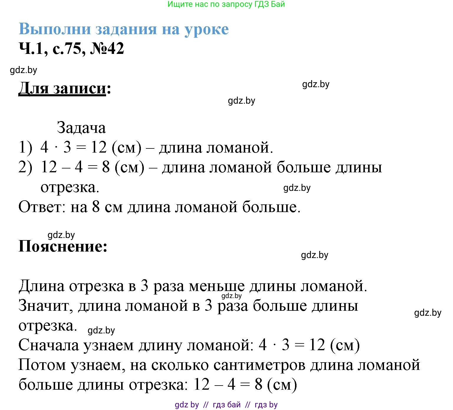 Математика, 3 класс Учебник, авторы: Муравьева Галина Леонидовна, Урбан Мария Анатольевна, издательство Академия образования, Минск, 2026, оранжевого цвета, страница 75, номер 42, Решение 1