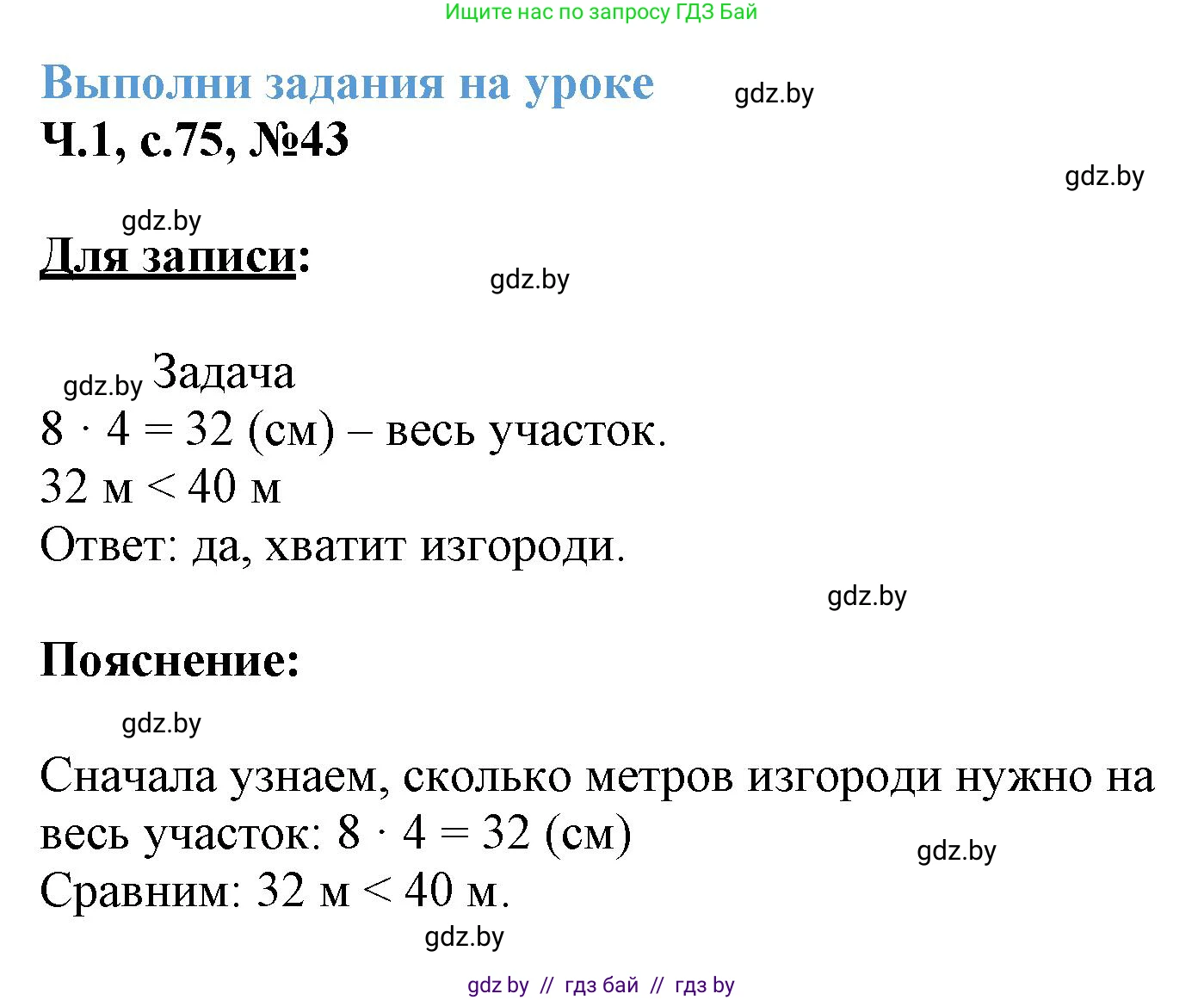 Математика, 3 класс Учебник, авторы: Муравьева Галина Леонидовна, Урбан Мария Анатольевна, издательство Академия образования, Минск, 2026, оранжевого цвета, страница 75, номер 43, Решение 1