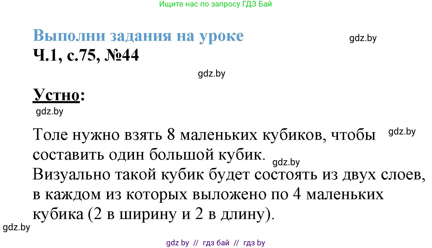 Математика, 3 класс Учебник, авторы: Муравьева Галина Леонидовна, Урбан Мария Анатольевна, издательство Академия образования, Минск, 2026, оранжевого цвета, страница 75, номер 44, Решение 1