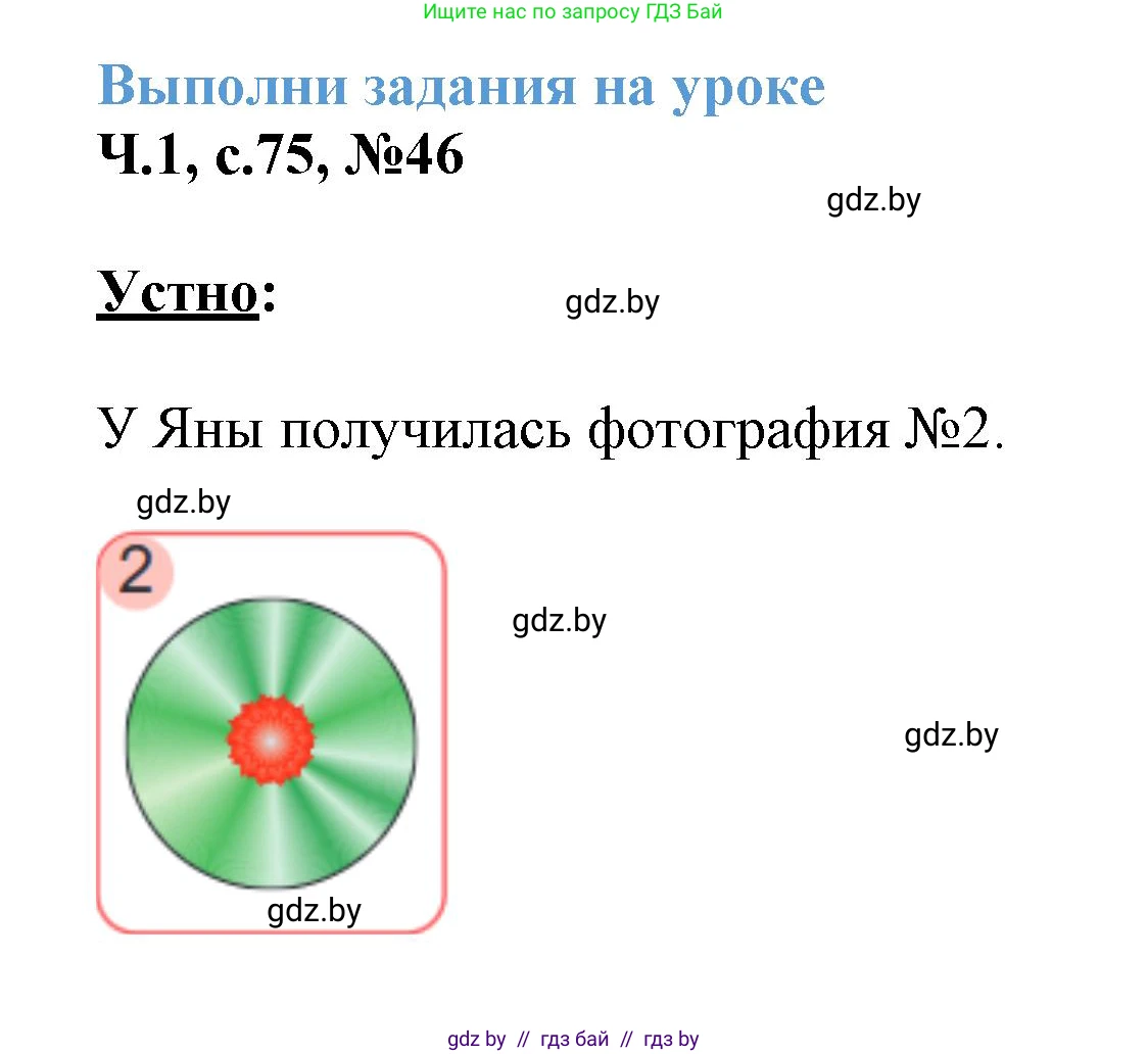 Математика, 3 класс Учебник, авторы: Муравьева Галина Леонидовна, Урбан Мария Анатольевна, издательство Академия образования, Минск, 2026, оранжевого цвета, страница 75, номер 46, Решение 1