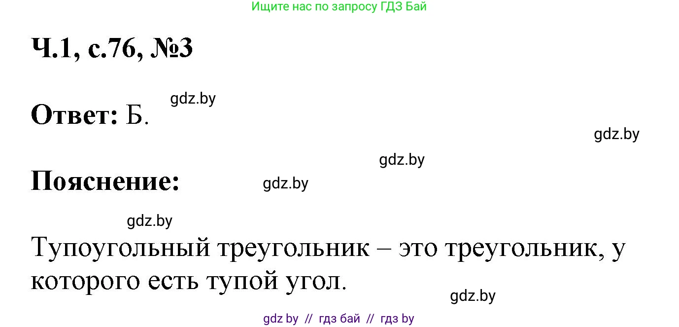 Математика, 3 класс Учебник, авторы: Муравьева Галина Леонидовна, Урбан Мария Анатольевна, издательство Академия образования, Минск, 2026, оранжевого цвета, страница 76, номер 3, Решение 1
