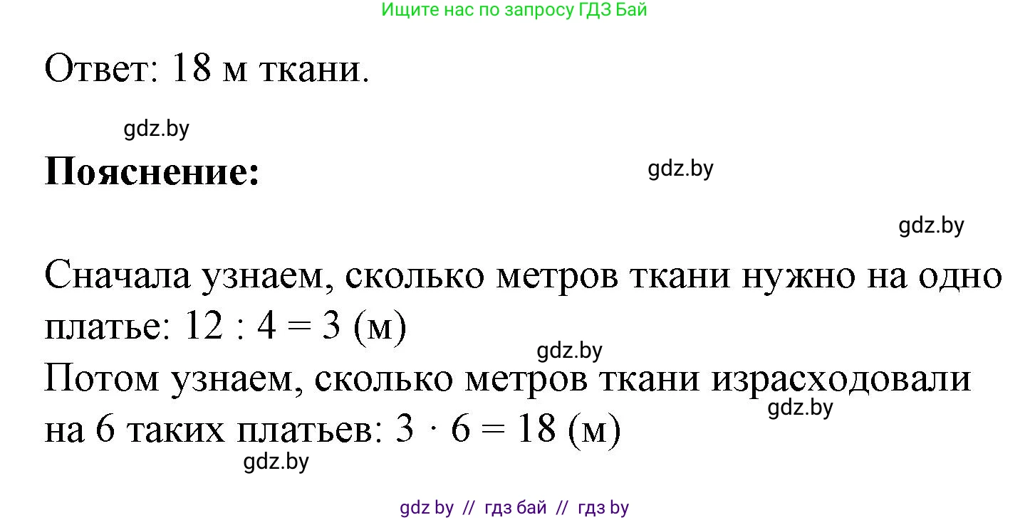 Математика, 3 класс Учебник, авторы: Муравьева Галина Леонидовна, Урбан Мария Анатольевна, издательство Академия образования, Минск, 2026, оранжевого цвета, страница 78, номер 1, Решение 1 (продолжение 2)