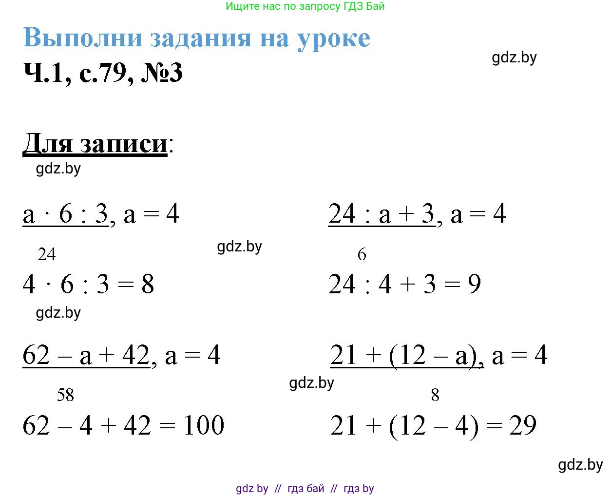 Математика, 3 класс Учебник, авторы: Муравьева Галина Леонидовна, Урбан Мария Анатольевна, издательство Академия образования, Минск, 2026, оранжевого цвета, страница 79, номер 3, Решение 1
