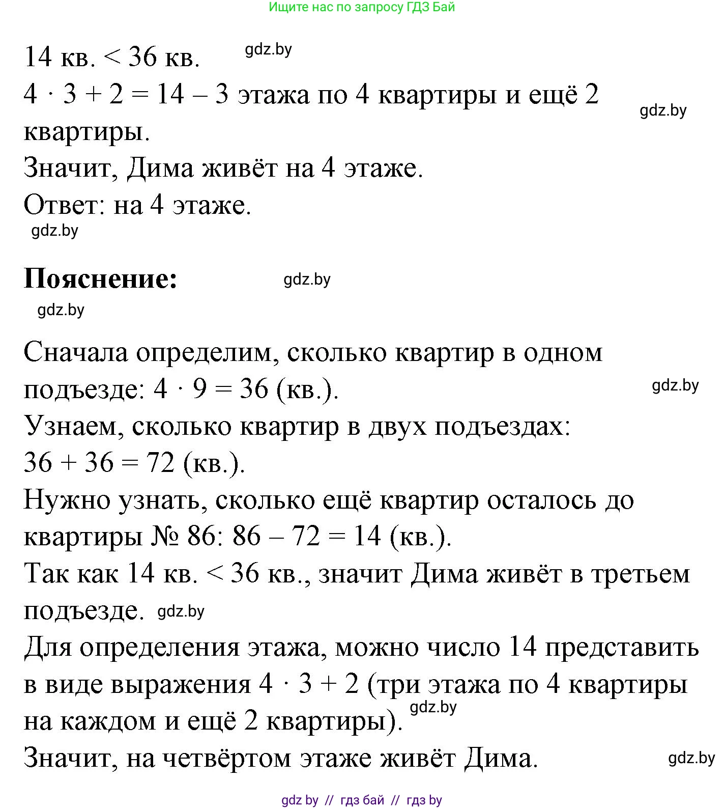 Математика, 3 класс Учебник, авторы: Муравьева Галина Леонидовна, Урбан Мария Анатольевна, издательство Академия образования, Минск, 2026, оранжевого цвета, страница 79, номер 7, Решение 1 (продолжение 2)