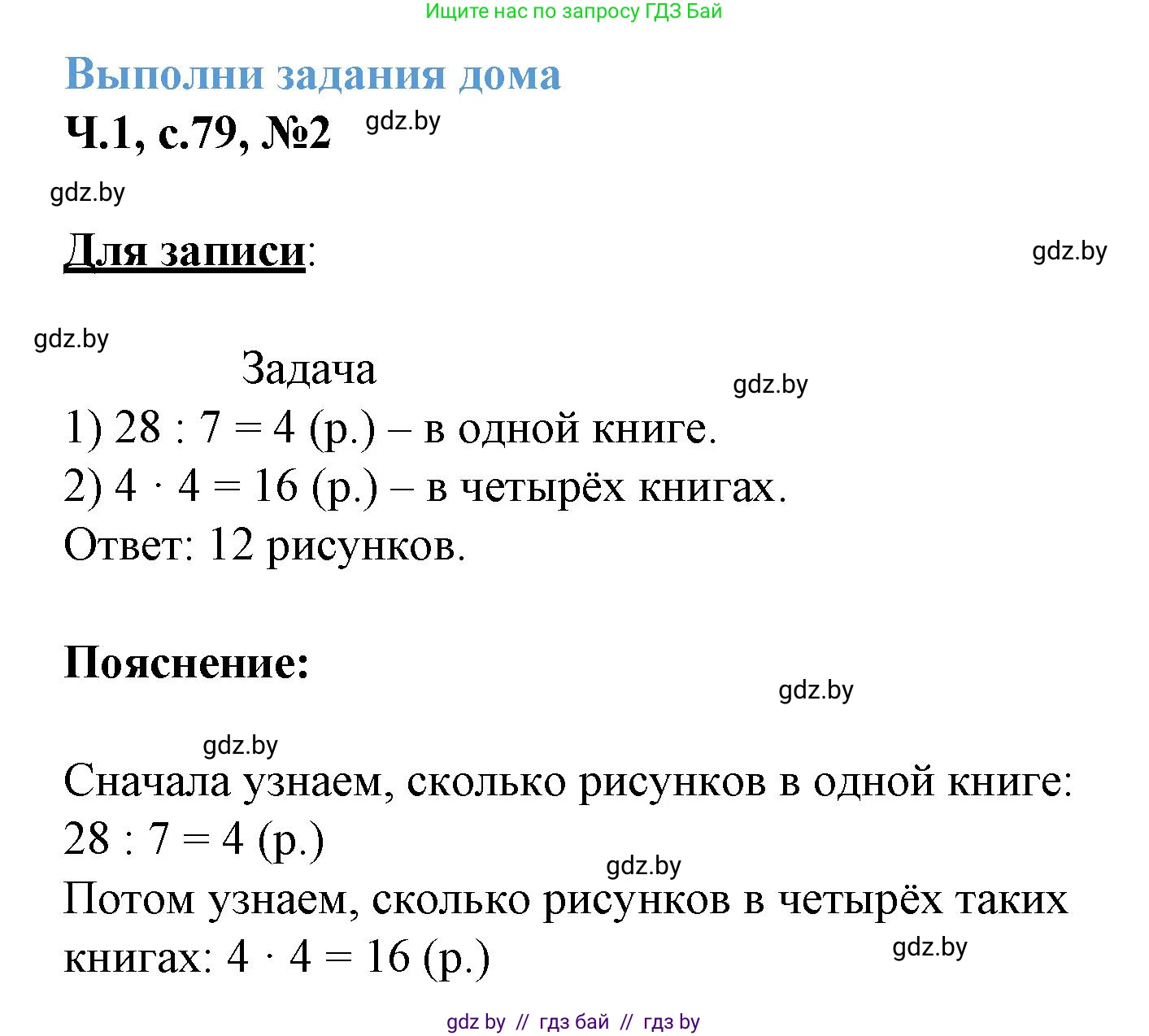 Математика, 3 класс Учебник, авторы: Муравьева Галина Леонидовна, Урбан Мария Анатольевна, издательство Академия образования, Минск, 2026, оранжевого цвета, страница 79, номер 2, Решение 1