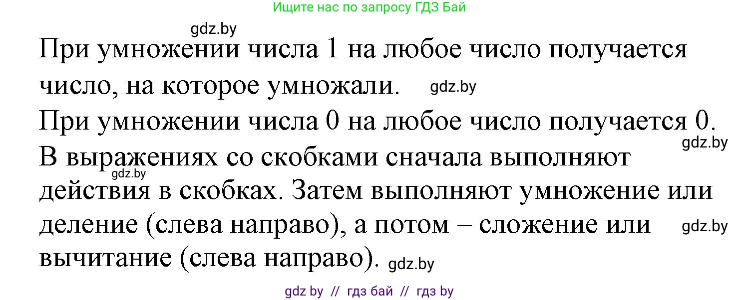 Математика, 3 класс Учебник, авторы: Муравьева Галина Леонидовна, Урбан Мария Анатольевна, издательство Академия образования, Минск, 2026, оранжевого цвета, страница 80, номер 1, Решение 1 (продолжение 2)