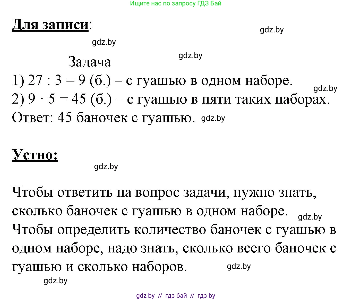Математика, 3 класс Учебник, авторы: Муравьева Галина Леонидовна, Урбан Мария Анатольевна, издательство Академия образования, Минск, 2026, оранжевого цвета, страница 80, номер 3, Решение 1 (продолжение 2)