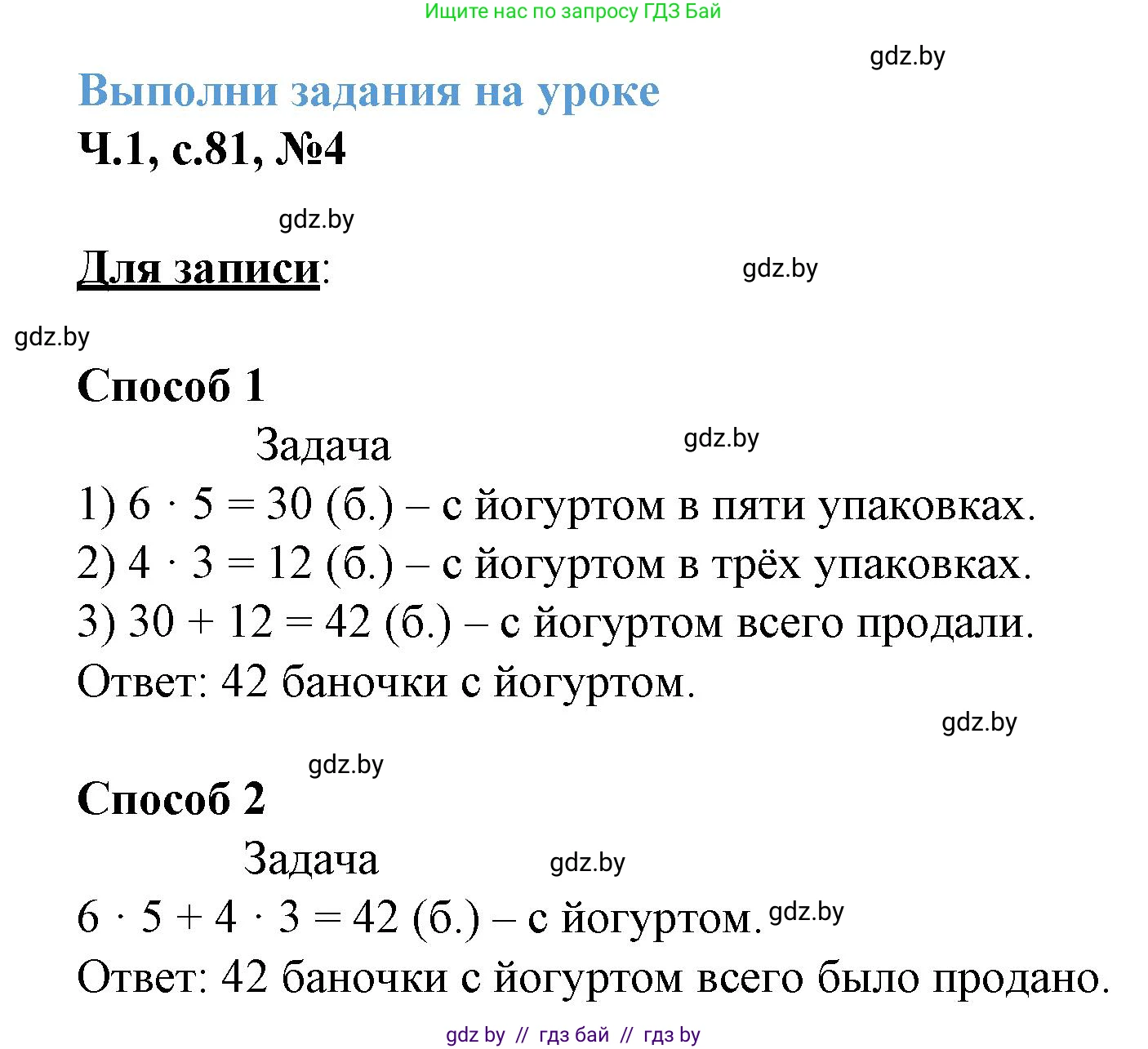 Математика, 3 класс Учебник, авторы: Муравьева Галина Леонидовна, Урбан Мария Анатольевна, издательство Академия образования, Минск, 2026, оранжевого цвета, страница 81, номер 4, Решение 1