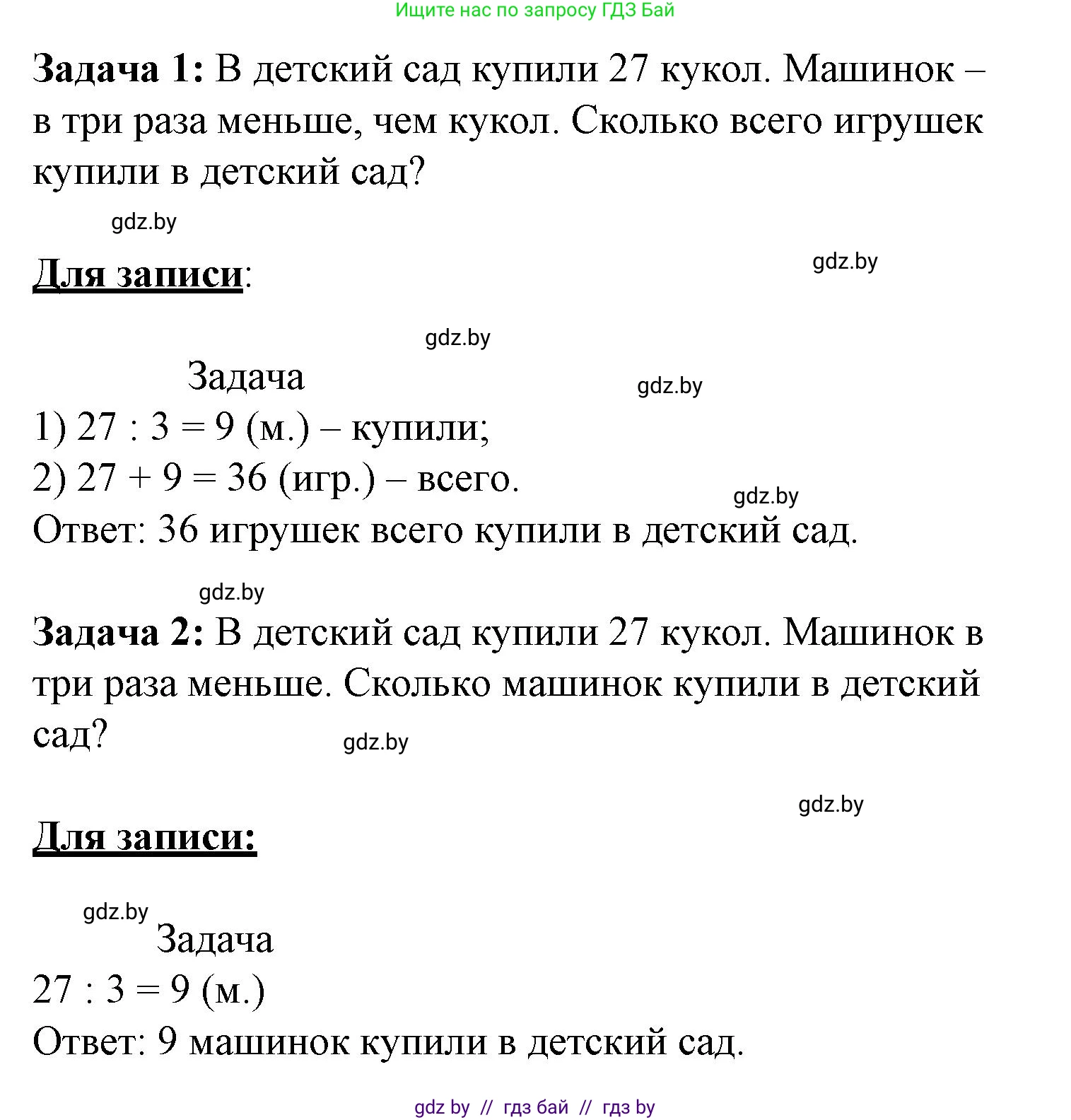 Математика, 3 класс Учебник, авторы: Муравьева Галина Леонидовна, Урбан Мария Анатольевна, издательство Академия образования, Минск, 2026, оранжевого цвета, страница 81, номер 5, Решение 1 (продолжение 2)
