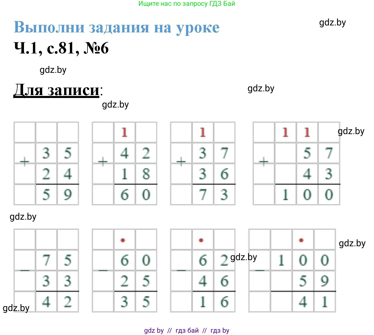 Математика, 3 класс Учебник, авторы: Муравьева Галина Леонидовна, Урбан Мария Анатольевна, издательство Академия образования, Минск, 2026, оранжевого цвета, страница 81, номер 6, Решение 1