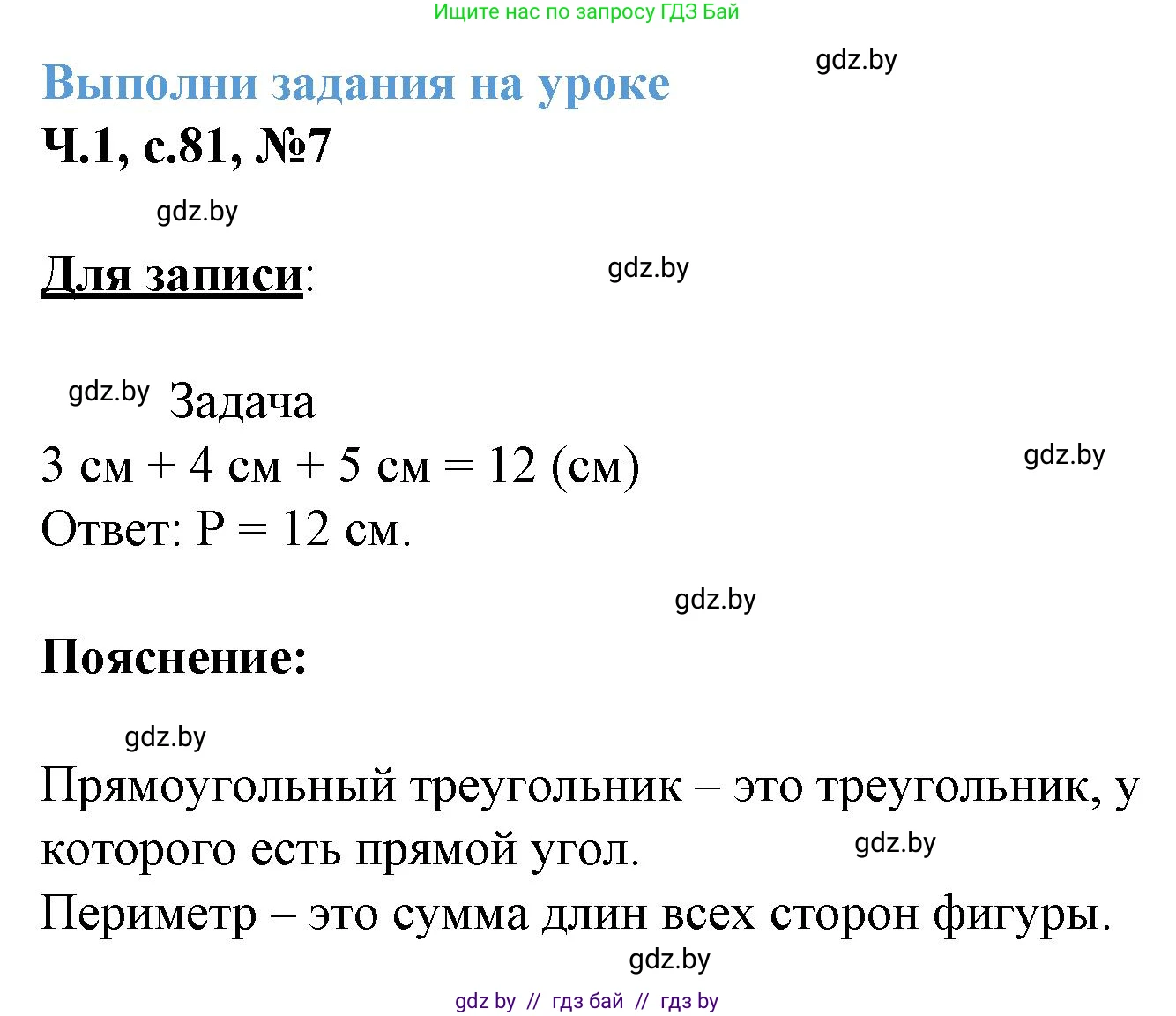 Математика, 3 класс Учебник, авторы: Муравьева Галина Леонидовна, Урбан Мария Анатольевна, издательство Академия образования, Минск, 2026, оранжевого цвета, страница 81, номер 7, Решение 1