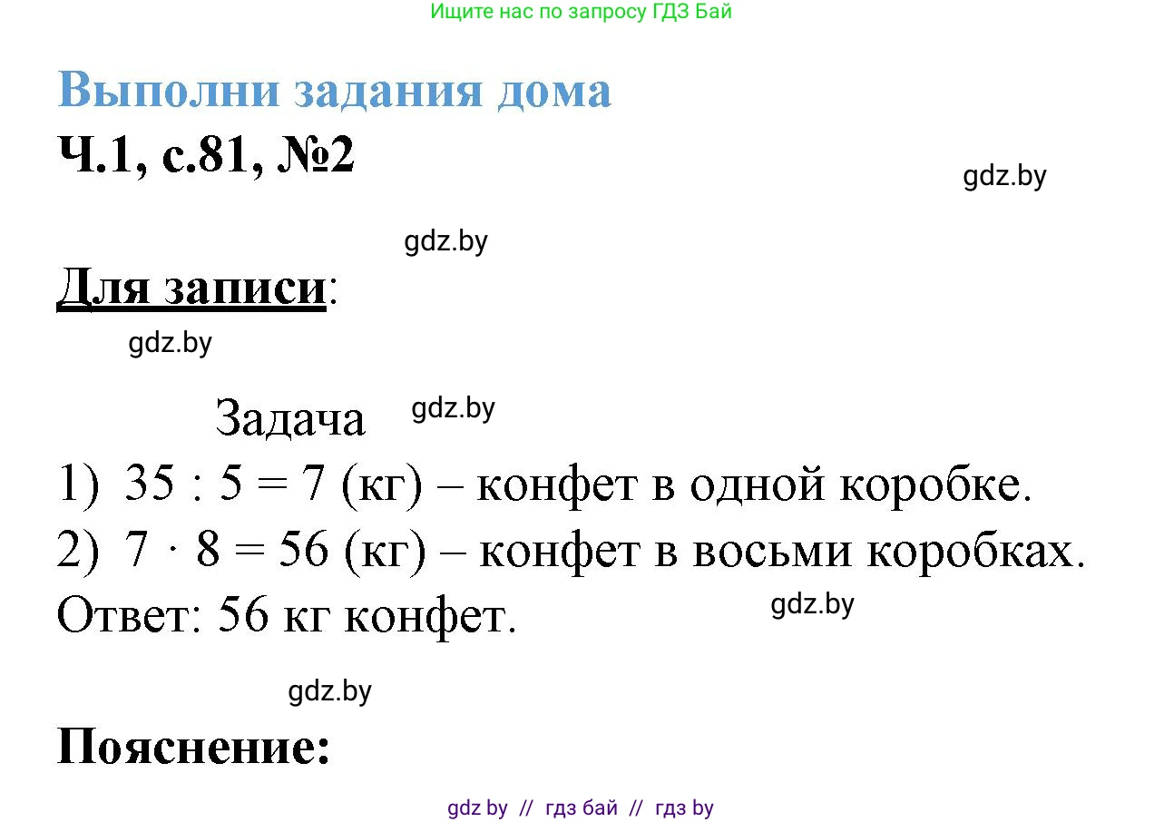 Математика, 3 класс Учебник, авторы: Муравьева Галина Леонидовна, Урбан Мария Анатольевна, издательство Академия образования, Минск, 2026, оранжевого цвета, страница 81, номер 2, Решение 1