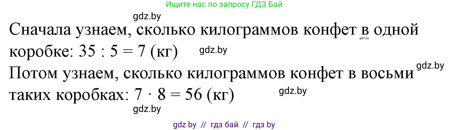 Математика, 3 класс Учебник, авторы: Муравьева Галина Леонидовна, Урбан Мария Анатольевна, издательство Академия образования, Минск, 2026, оранжевого цвета, страница 81, номер 2, Решение 1 (продолжение 2)
