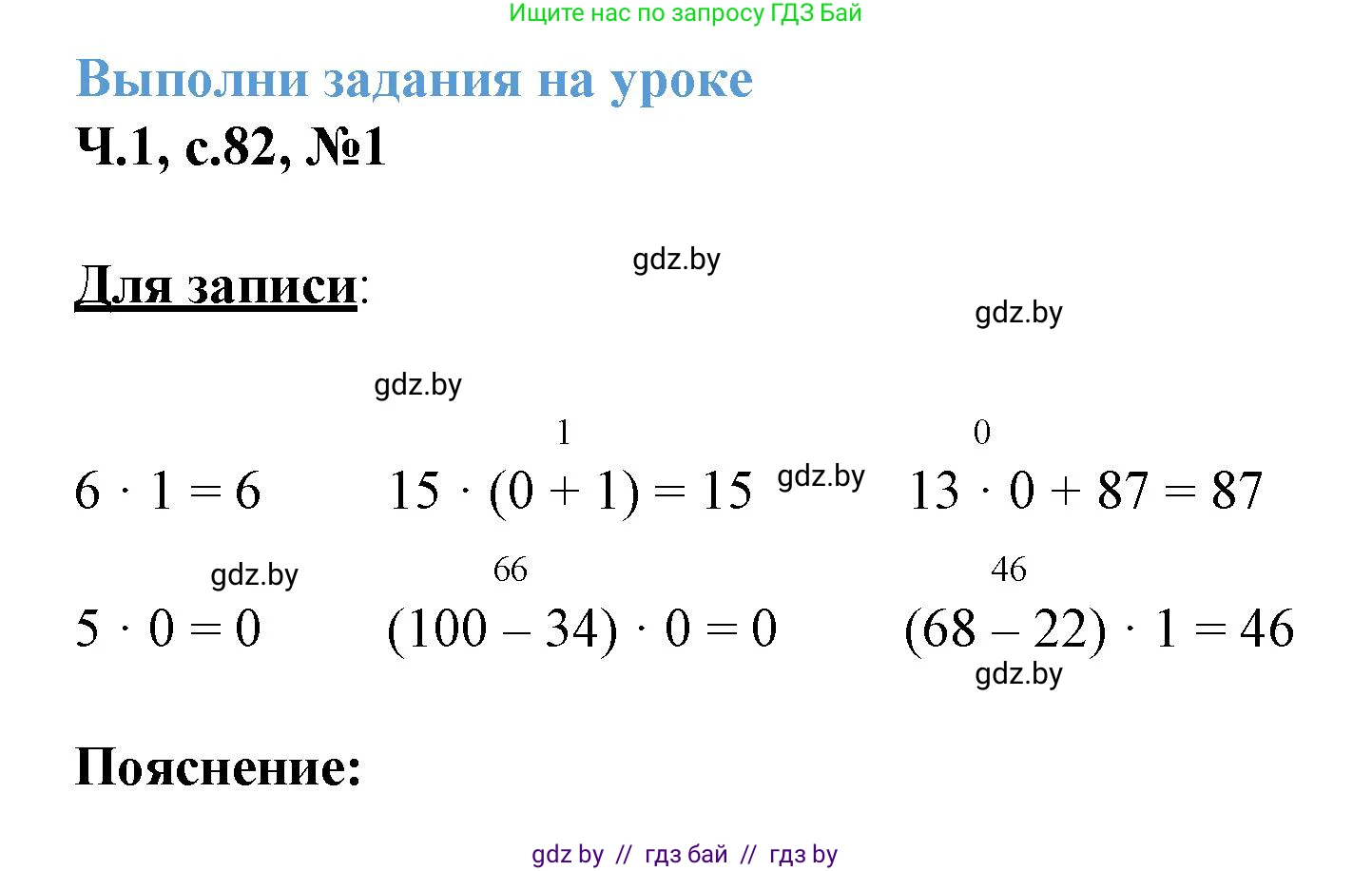 Математика, 3 класс Учебник, авторы: Муравьева Галина Леонидовна, Урбан Мария Анатольевна, издательство Академия образования, Минск, 2026, оранжевого цвета, страница 82, номер 1, Решение 1