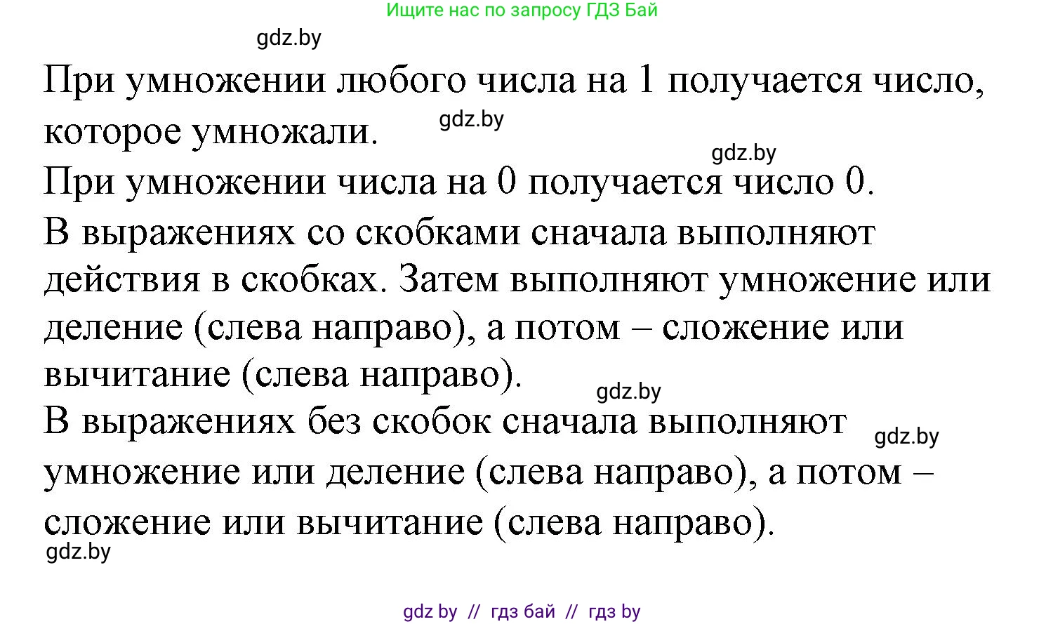 Математика, 3 класс Учебник, авторы: Муравьева Галина Леонидовна, Урбан Мария Анатольевна, издательство Академия образования, Минск, 2026, оранжевого цвета, страница 82, номер 1, Решение 1 (продолжение 2)