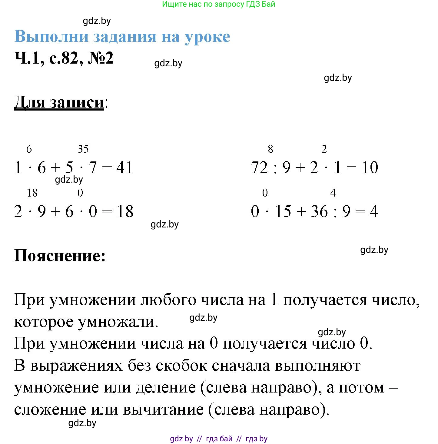 Математика, 3 класс Учебник, авторы: Муравьева Галина Леонидовна, Урбан Мария Анатольевна, издательство Академия образования, Минск, 2026, оранжевого цвета, страница 82, номер 2, Решение 1