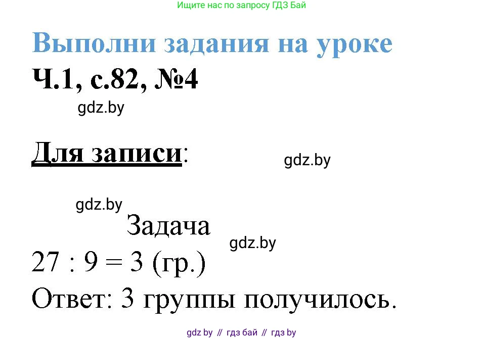 Математика, 3 класс Учебник, авторы: Муравьева Галина Леонидовна, Урбан Мария Анатольевна, издательство Академия образования, Минск, 2026, оранжевого цвета, страница 82, номер 4, Решение 1