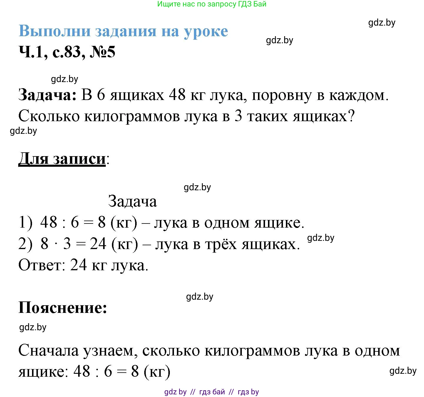 Математика, 3 класс Учебник, авторы: Муравьева Галина Леонидовна, Урбан Мария Анатольевна, издательство Академия образования, Минск, 2026, оранжевого цвета, страница 83, номер 5, Решение 1