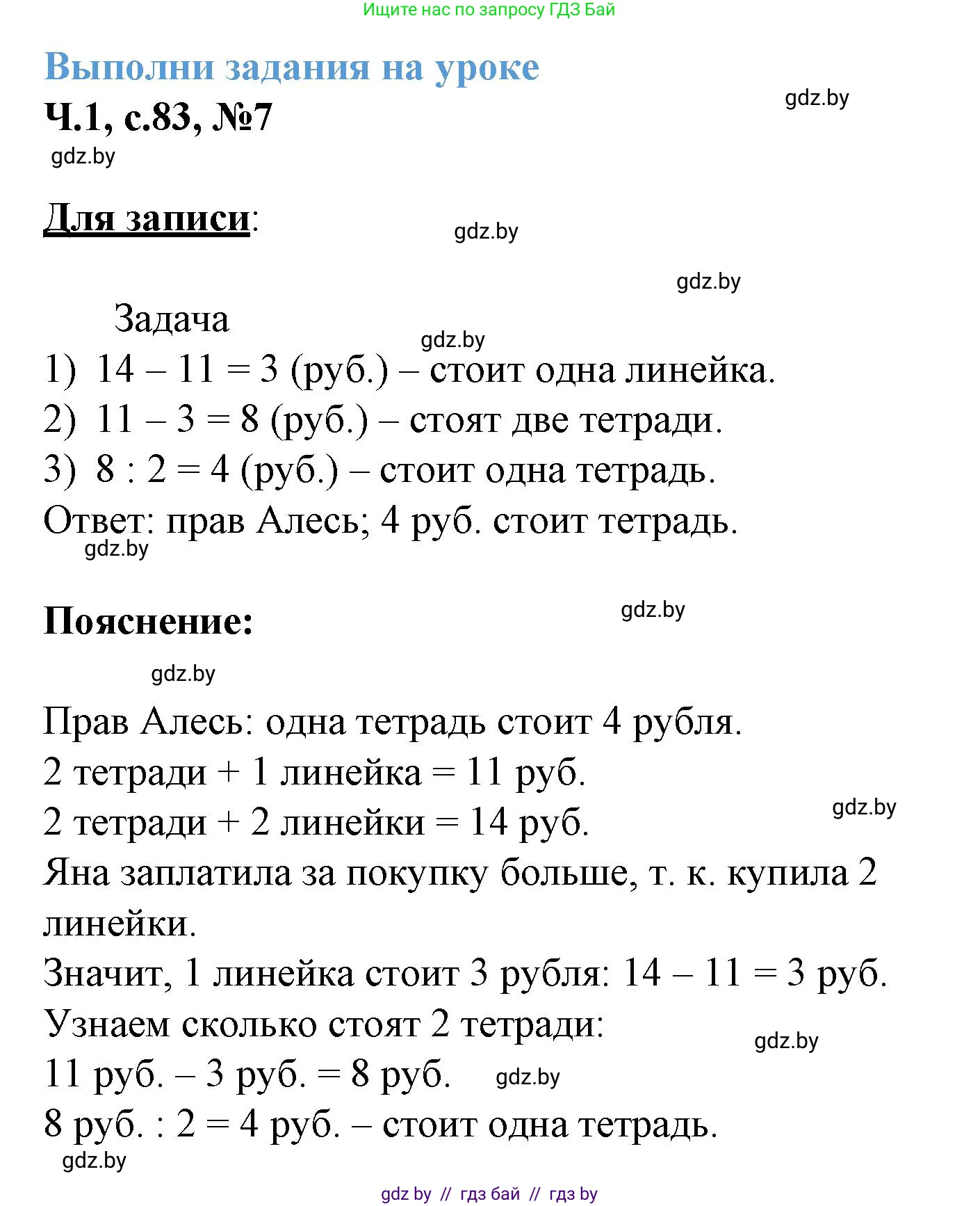 Математика, 3 класс Учебник, авторы: Муравьева Галина Леонидовна, Урбан Мария Анатольевна, издательство Академия образования, Минск, 2026, оранжевого цвета, страница 83, номер 7, Решение 1