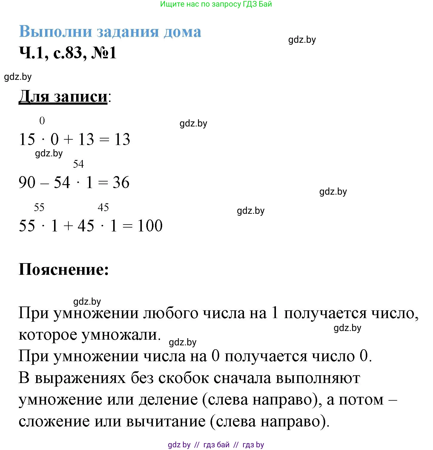 Математика, 3 класс Учебник, авторы: Муравьева Галина Леонидовна, Урбан Мария Анатольевна, издательство Академия образования, Минск, 2026, оранжевого цвета, страница 83, номер 1, Решение 1