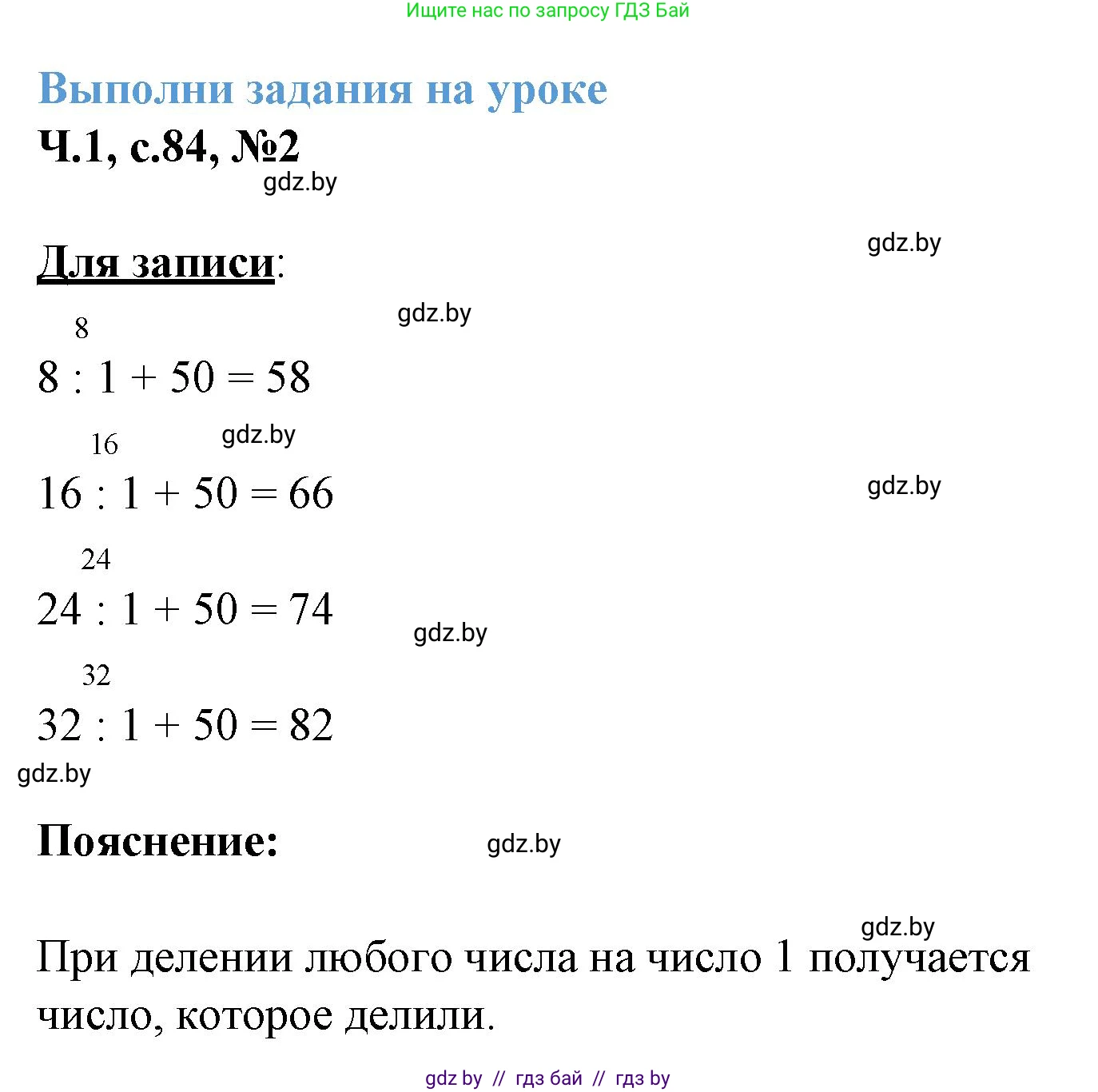 Математика, 3 класс Учебник, авторы: Муравьева Галина Леонидовна, Урбан Мария Анатольевна, издательство Академия образования, Минск, 2026, оранжевого цвета, страница 84, номер 2, Решение 1