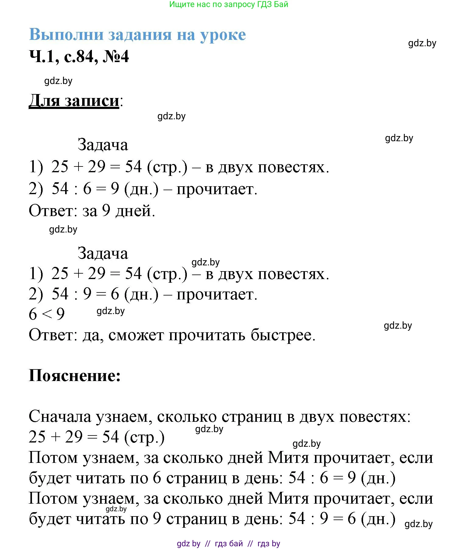 Математика, 3 класс Учебник, авторы: Муравьева Галина Леонидовна, Урбан Мария Анатольевна, издательство Академия образования, Минск, 2026, оранжевого цвета, страница 84, номер 4, Решение 1