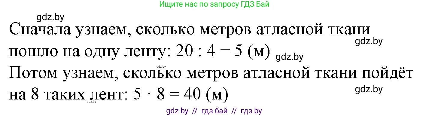 Математика, 3 класс Учебник, авторы: Муравьева Галина Леонидовна, Урбан Мария Анатольевна, издательство Академия образования, Минск, 2026, оранжевого цвета, страница 85, номер 5, Решение 1 (продолжение 2)